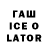 ГАШ Изолятор Steven Tatlock