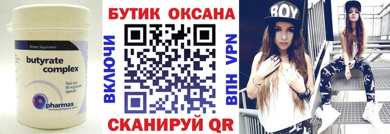 Бутират вода  Купить  Константиновск 